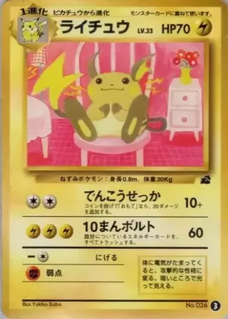 Raichu (Intro Pack (Bulbasaur) 3)