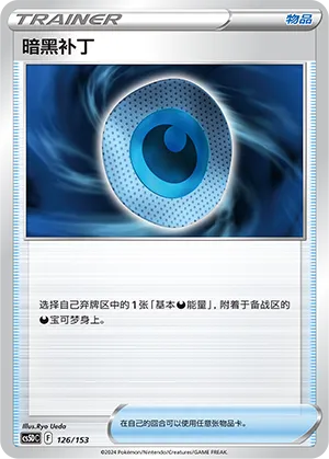 Dark Patch (Brave Stars V Starter Deck 126/153)