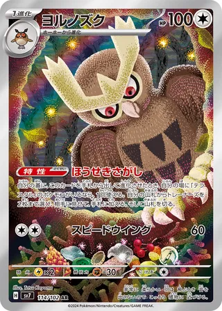 Noctowl (Stellar Miracle 114/102)