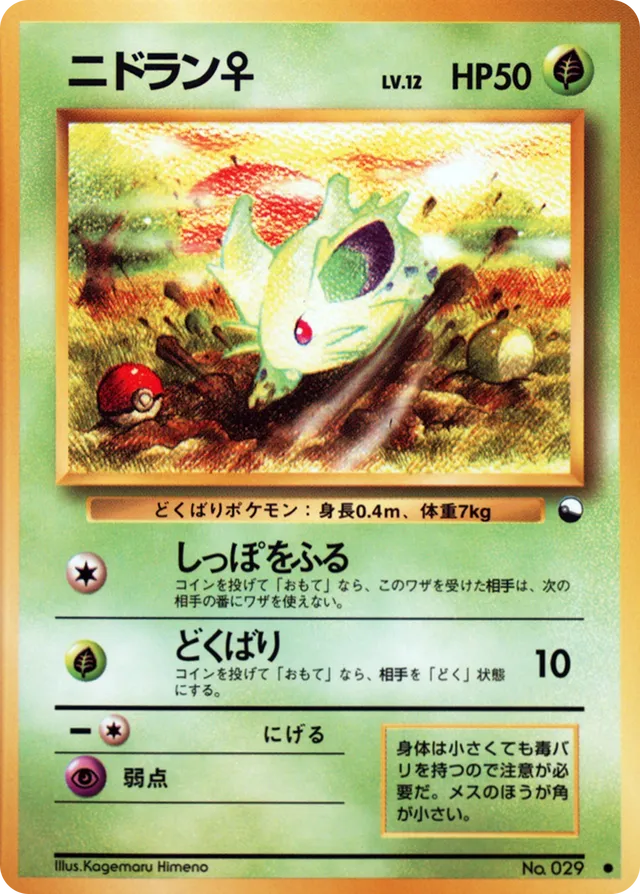 Nidoran♀ニドラン♀ Expansion Sheet: Vending Machine cards Series 1 (Blue) — Common