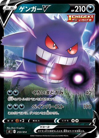 Gengar V (Start Deck 100 253/414)