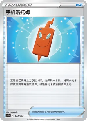 Rotom Phone (Dynamax Clash V Starter Deck 173/207)