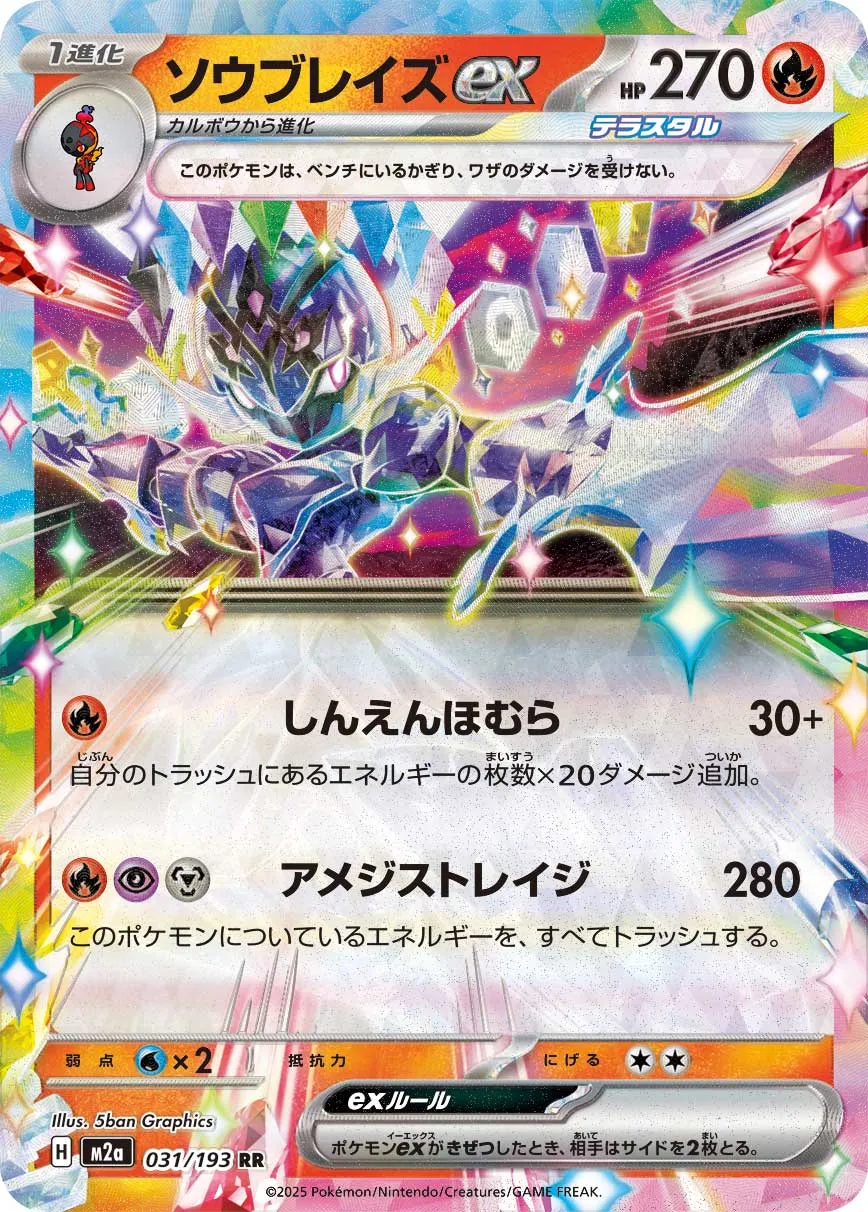 Ceruledge ex (MEGA Dream ex 031/193) (Japanese TCG) – TCG Collector