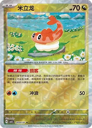 Tatsugiri (Gem Pack Vol. 5 2804/07)
