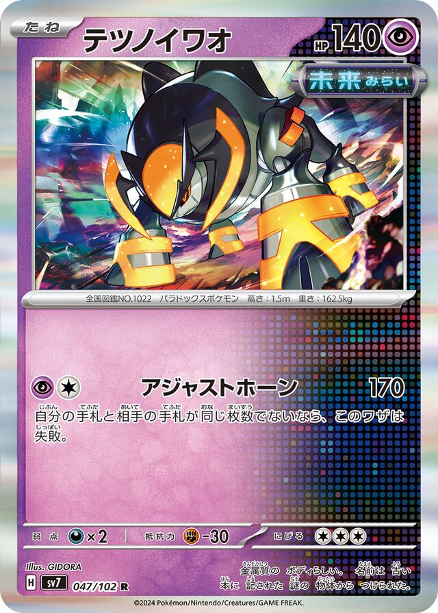 Iron Boulderテツノイワオ 9 Stellar Miracleステラミラクル 047/102 R
