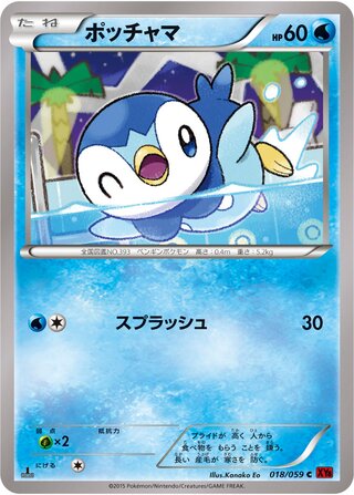 Piplup (Red Flash 018/059)