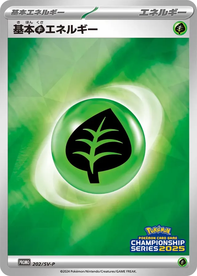 Basic Grass Energy基本草エネルギー SV-P Promotional cards 202/SV-P