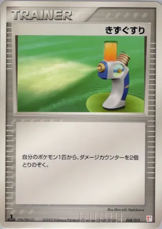 Potion (Master Kit (Torchic) 008/015)
