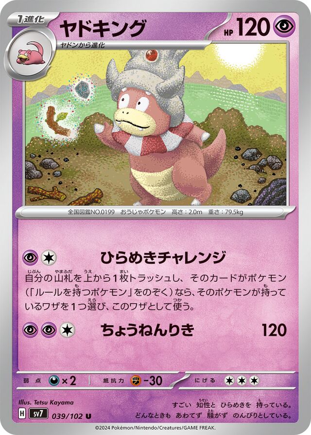 Slowkingヤドキング 9 Stellar Miracleステラミラクル 039/102 U