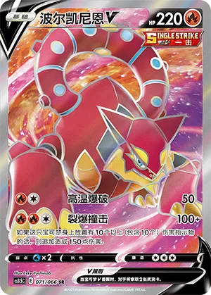 Volcanion V (Scorching Skies 071/066)