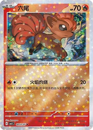 Vulpix (Gem Pack Vol. 1 0803/05)