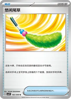 Chill Teaser Toy (Stellar Crystal 182/208)