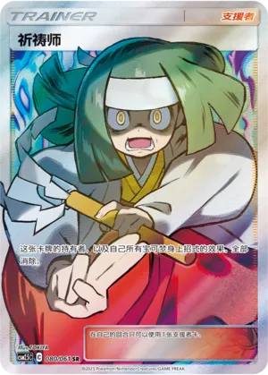 Channeler (Striking Competition 080/061)