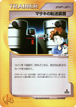 Bill's Teleporter (Pokémon Web 015/048)