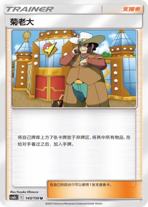 Clay (Shining Synergy (Supreme) 143/150)