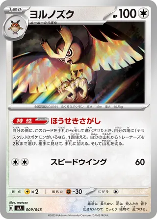 Noctowl (MEGA Premium Trainer Box 009/043)