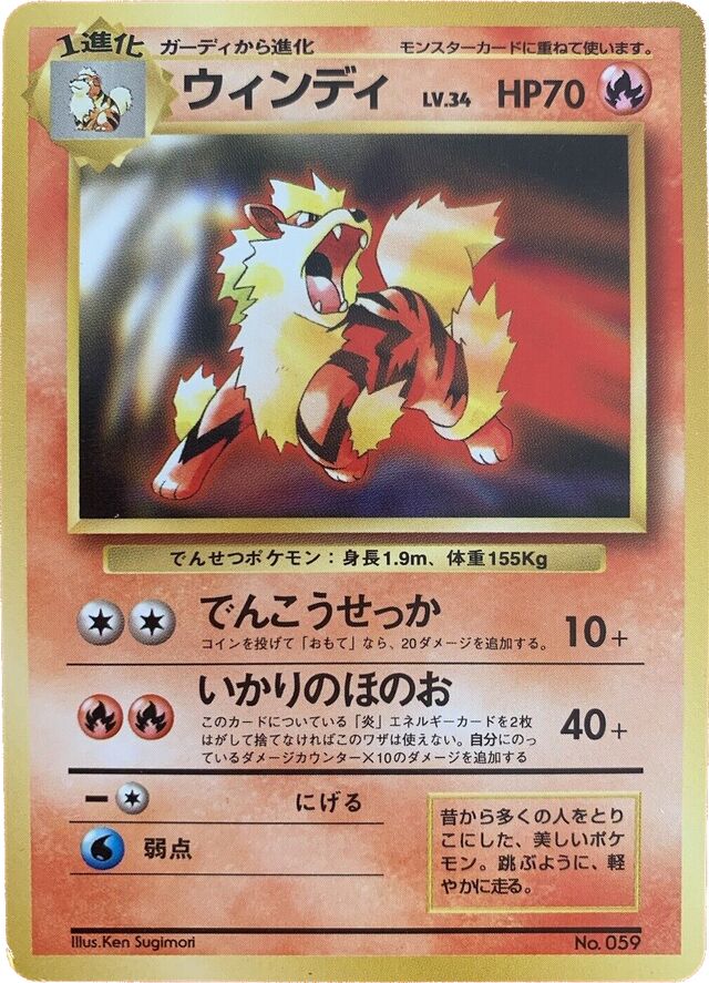 Arcanineウインディ Pokémon Song Best Collectionみんなで選んだポケモンソング&ポケモンカード～ポケモン♪ベストコレクション 059 Promo