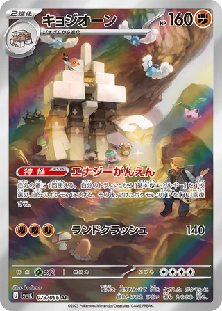 Garganacl (Ancient Roar 073/066)