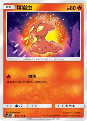 Slugma (Shining Synergy (Summon) 015/150)