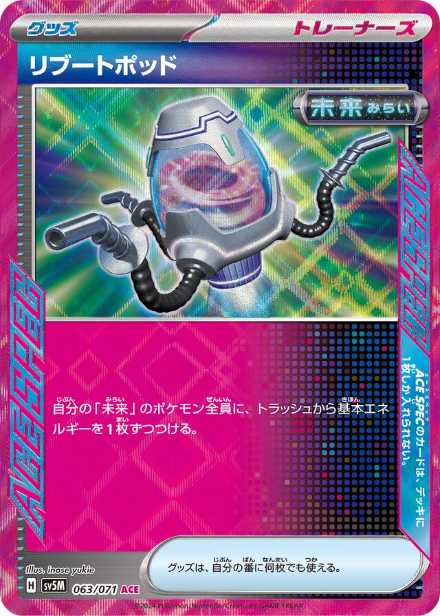Reboot Podリブートポッド 9 Cyber Judgeサイバージャッジ 063/071 ACE