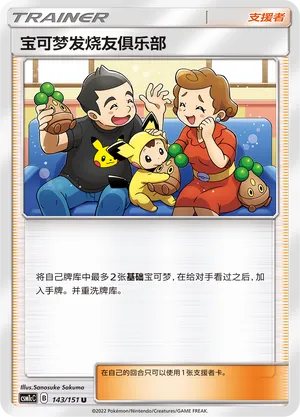 Pokémon Fan Club (Storming Emergence (Abundant) 143/151)