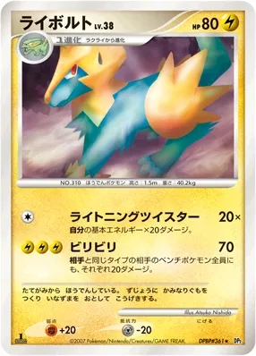 Manectric (Secret of the Lakes No. 051)