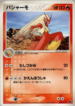 Blaziken (Torchic Constructed Starter Deck 006/019)