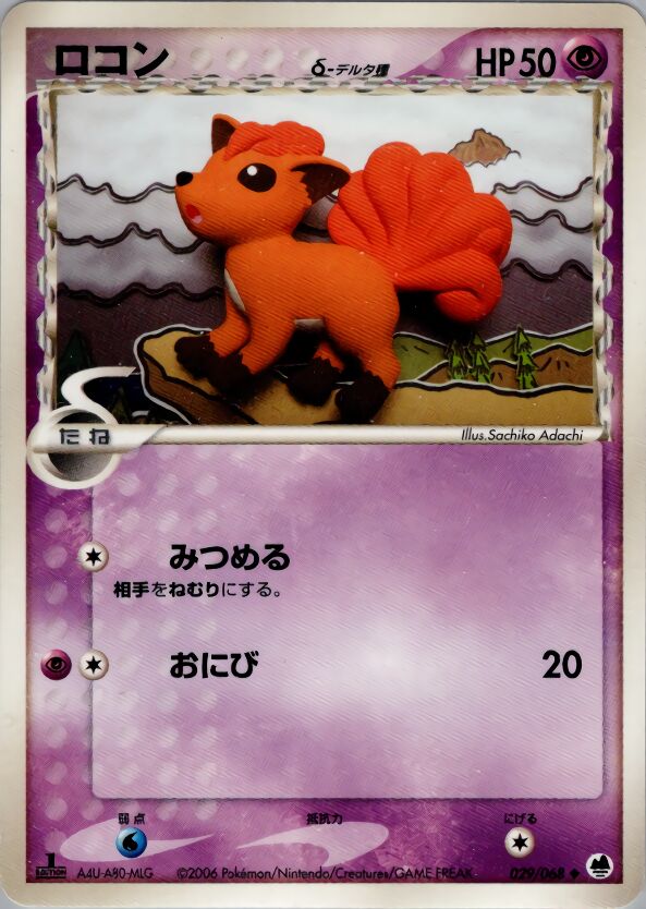 029/068 Vulpix δロコン δ Common