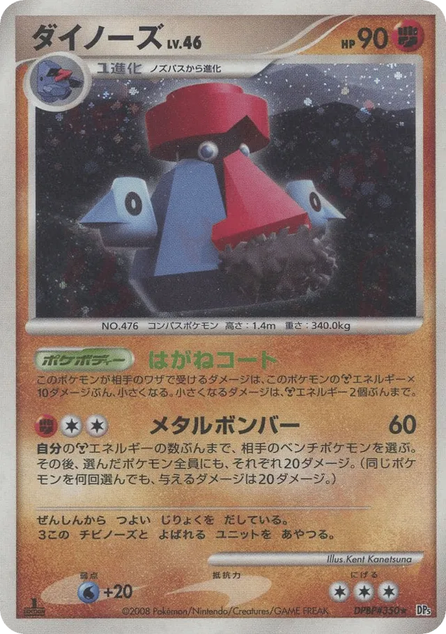 — Probopassダイノーズ Rare Holo