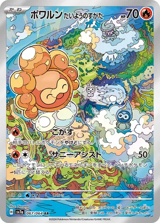 Castform Sunny Form (Paradise Dragona 067/064)
