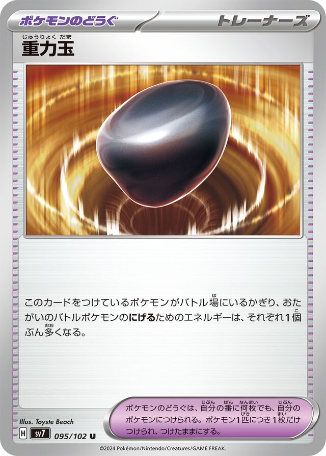 095/102 Gravity Gemstone重力玉 U