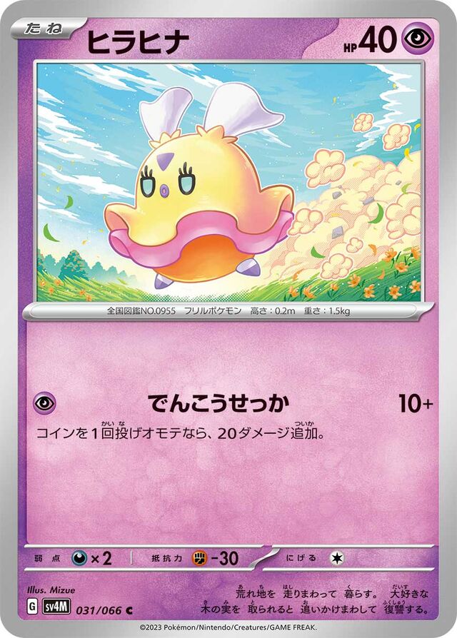 Flittleヒラヒナ 9 Future Flash未来の一閃 031/066 C