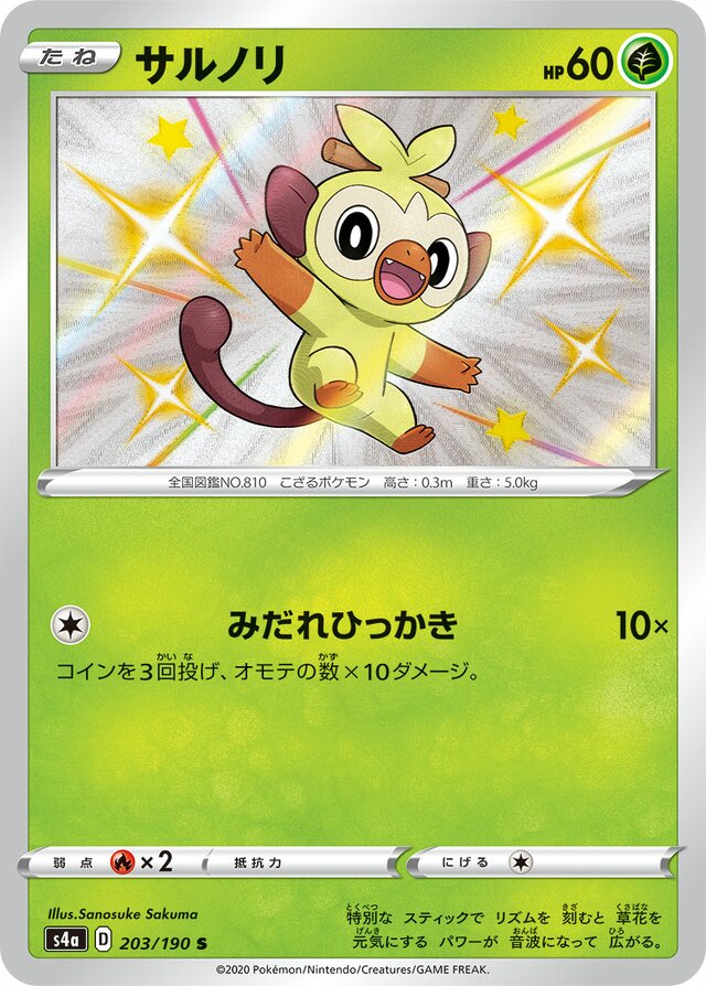 203/190 Grookeyサルノリ S
