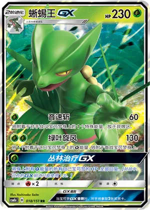 Sceptile-GX (Storming Emergence (Verdant) 018/151)