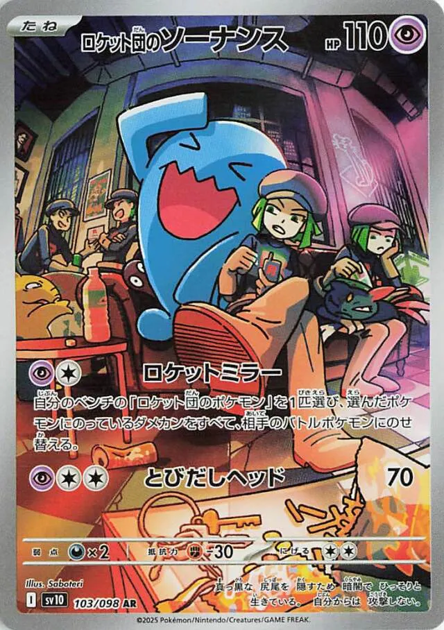 Team Rocket's Wobbuffetロケット団のソーナンス 9 Glory of the Rocket Gangロケット団の栄光 103/098 AR