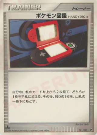 Pokédex HANDY910is (DPt Entry Pack (Dialga) 011/013)