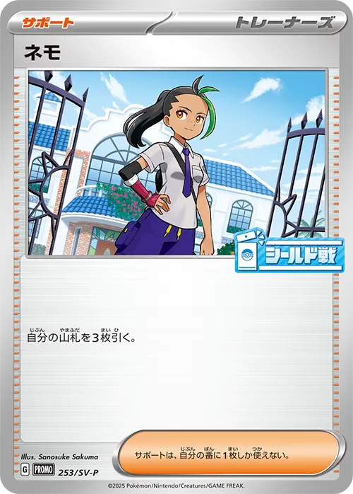 Nemonaネモ SV-P Promotional cards 253/SV-P