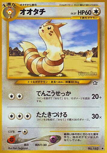 Furretオオタチ Gold, Silver, to a New World金きむ、銀ぎん、新しん世界せかいへ