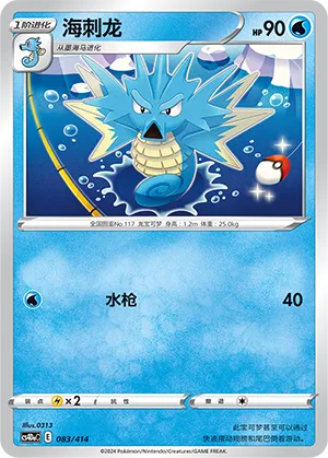 Seadra (Start Deck 100 083/414)