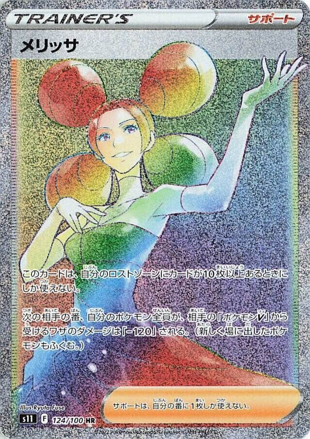Fantinaメリッサ 8 Lost Abyssロストアビス 124/100 HR