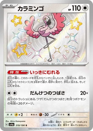 Flamigo (Shiny Treasure ex 319/190)
