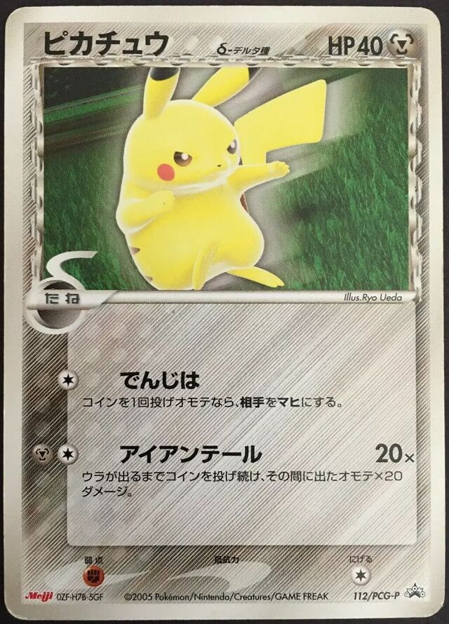 Pikachu δピカチュウδ PCG-P Promotional cards 112/PCG-P