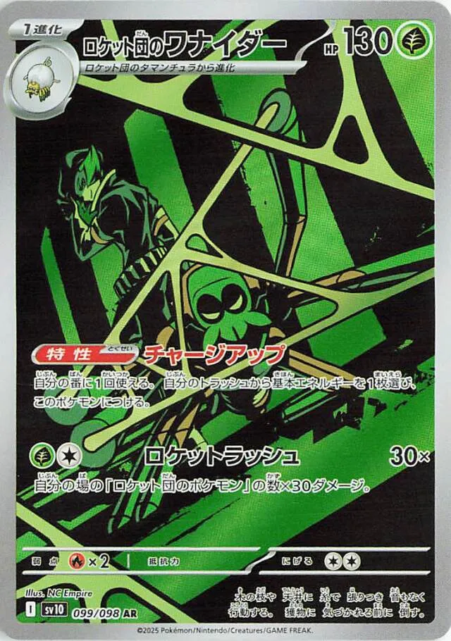 Team Rocket's Spidopsロケット団のワナイダー 9 Glory of the Rocket Gangロケット団の栄光 099/098 AR