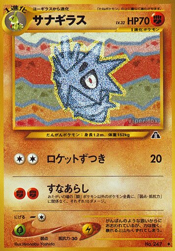 Pupitarサナギラス Crossing the Ruins遺跡いせきをこえて
