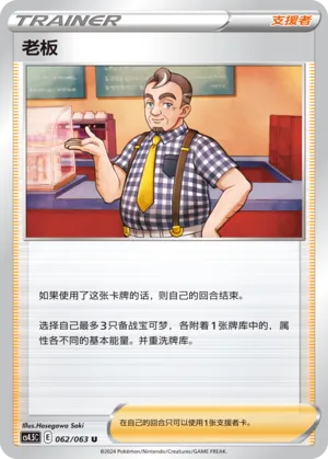 Café Master (Final Flame Dance 062/063)