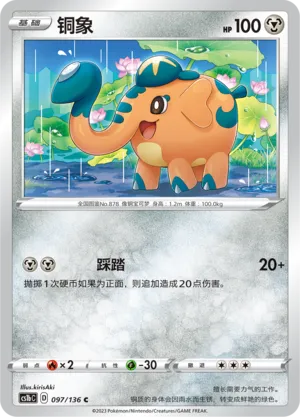 Cufant (Dynamax Clash (Flame) 097/136)