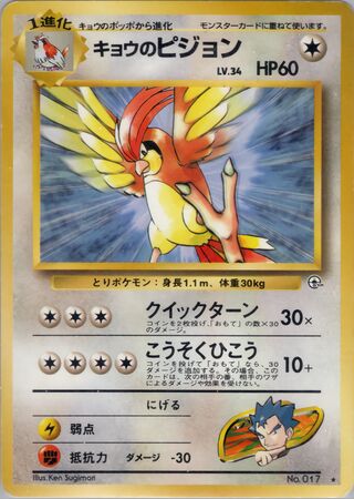 Koga's Pidgeotto (Challenge from the Darkness No. 070)