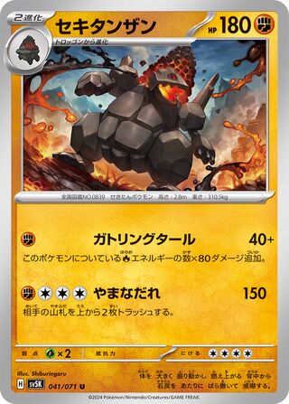 Coalossal (Wild Force 041/071)