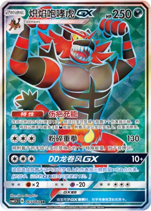 Incineroar-GX (Battle Elite 065/060)