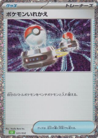 Switch (Pokémon TCG Classic (Venusaur) 023/032)